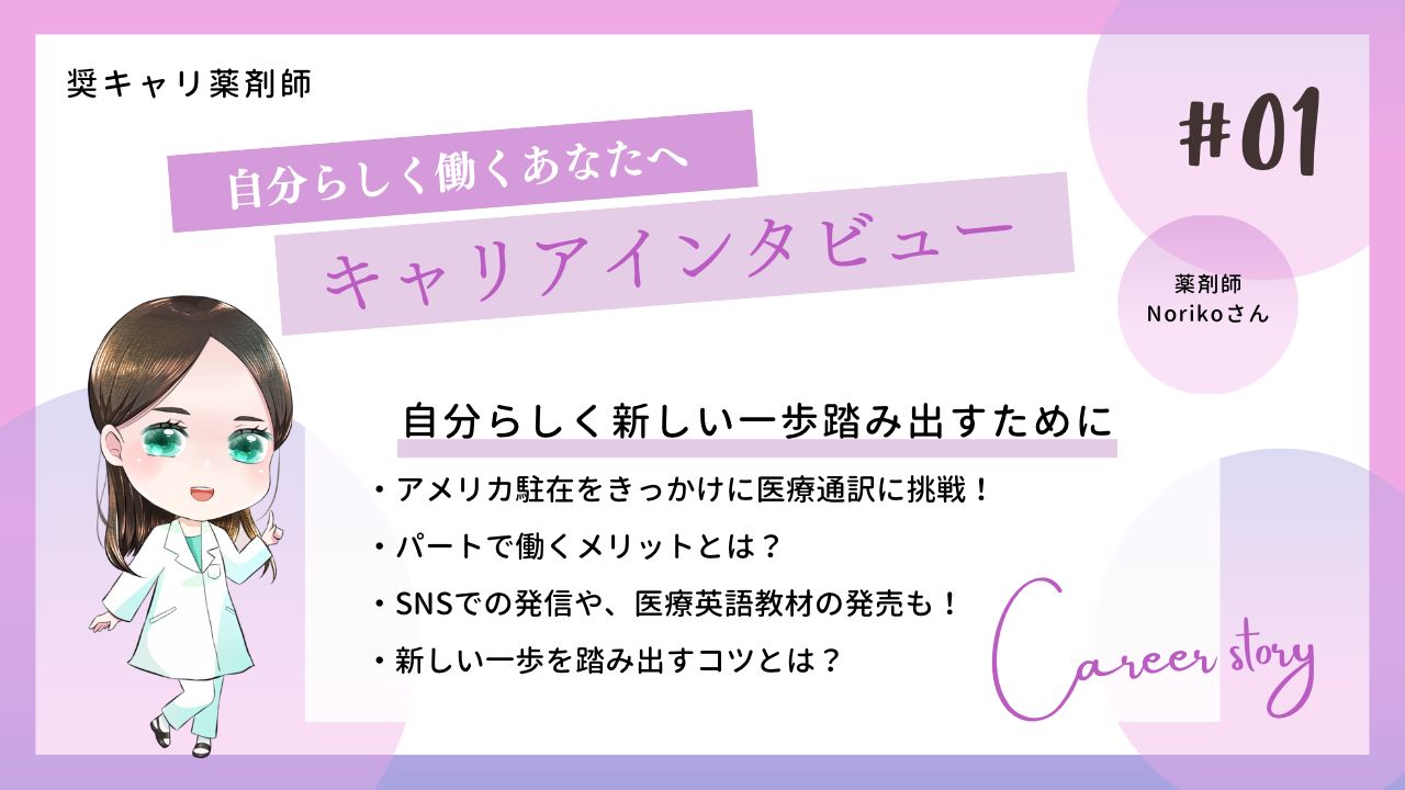 こんな働き方もあり！？自分らしく一歩踏み出すために